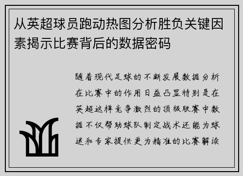 从英超球员跑动热图分析胜负关键因素揭示比赛背后的数据密码