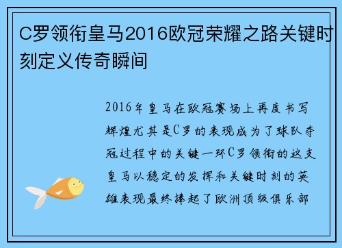 C罗领衔皇马2016欧冠荣耀之路关键时刻定义传奇瞬间