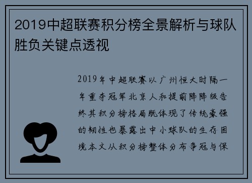 2019中超联赛积分榜全景解析与球队胜负关键点透视