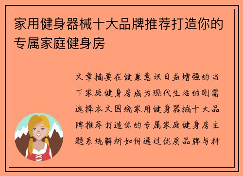 家用健身器械十大品牌推荐打造你的专属家庭健身房