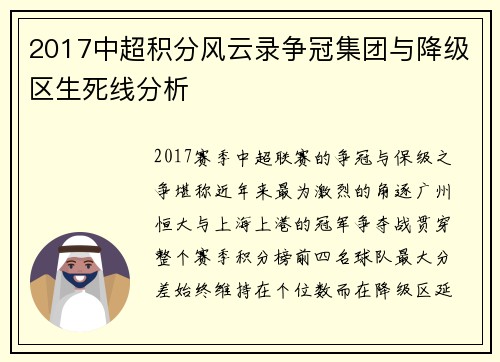 2017中超积分风云录争冠集团与降级区生死线分析