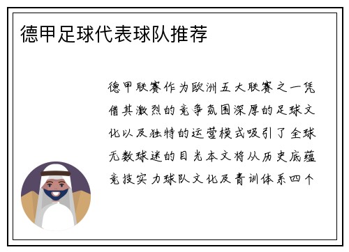 德甲足球代表球队推荐