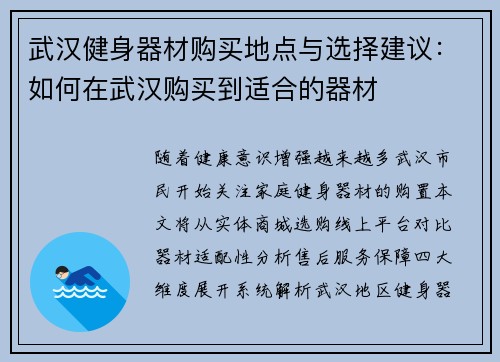 武汉健身器材购买地点与选择建议：如何在武汉购买到适合的器材