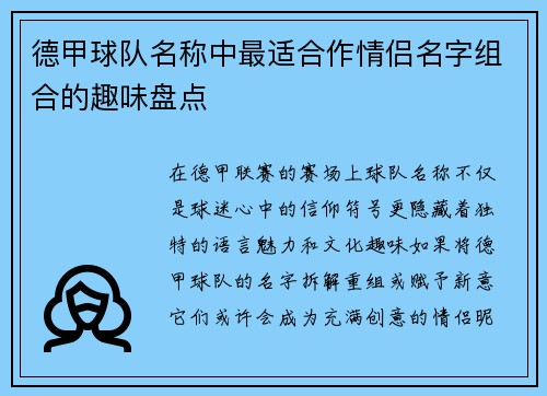 德甲球队名称中最适合作情侣名字组合的趣味盘点