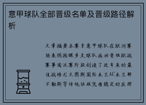 意甲球队全部晋级名单及晋级路径解析