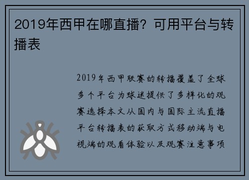 2019年西甲在哪直播？可用平台与转播表