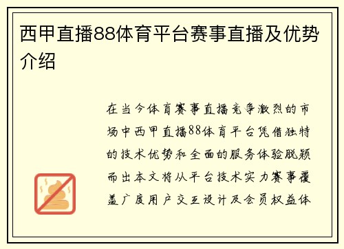 西甲直播88体育平台赛事直播及优势介绍